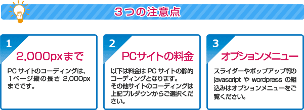 3つの注意点