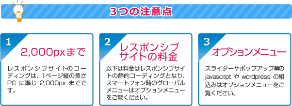 3つの注意点