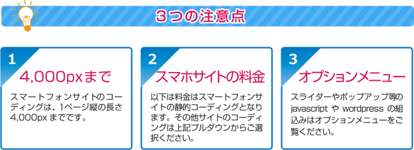 3つの注意点